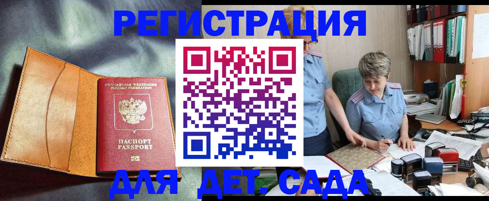 прописка штамп в Амурской области