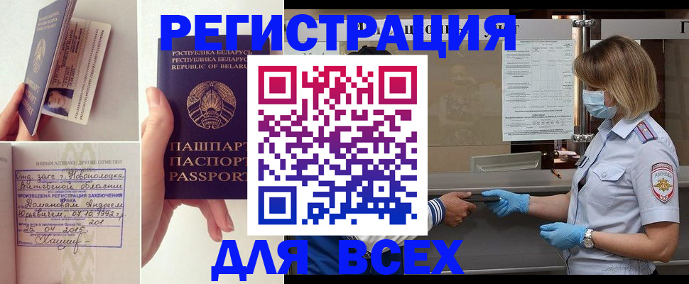 миграционный учет в Амурской области